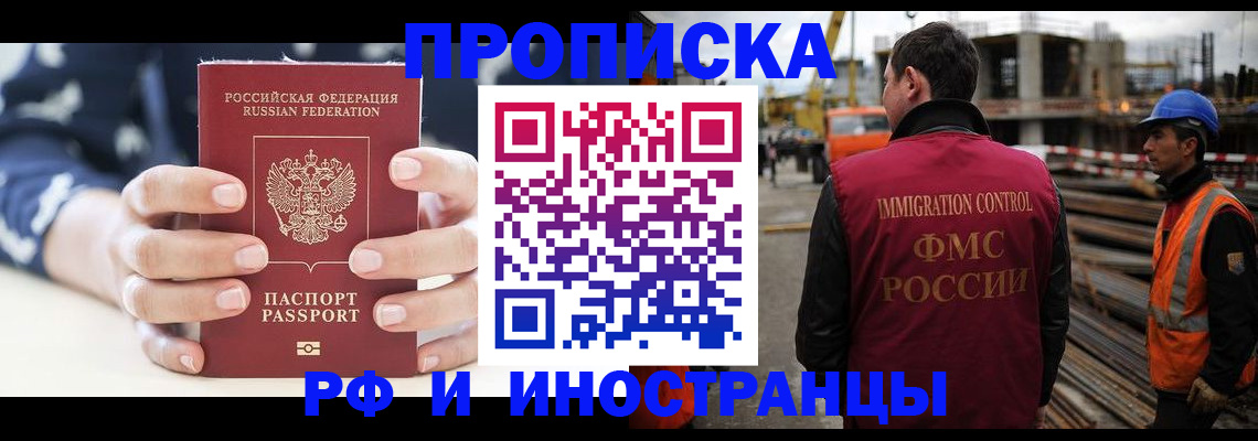 временная регистрация 2025 в Якутии