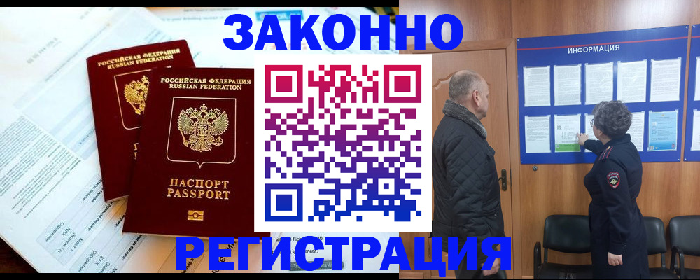 временная регистрация адрес в Якутии