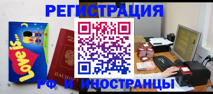 регистрация для школы в Якутии